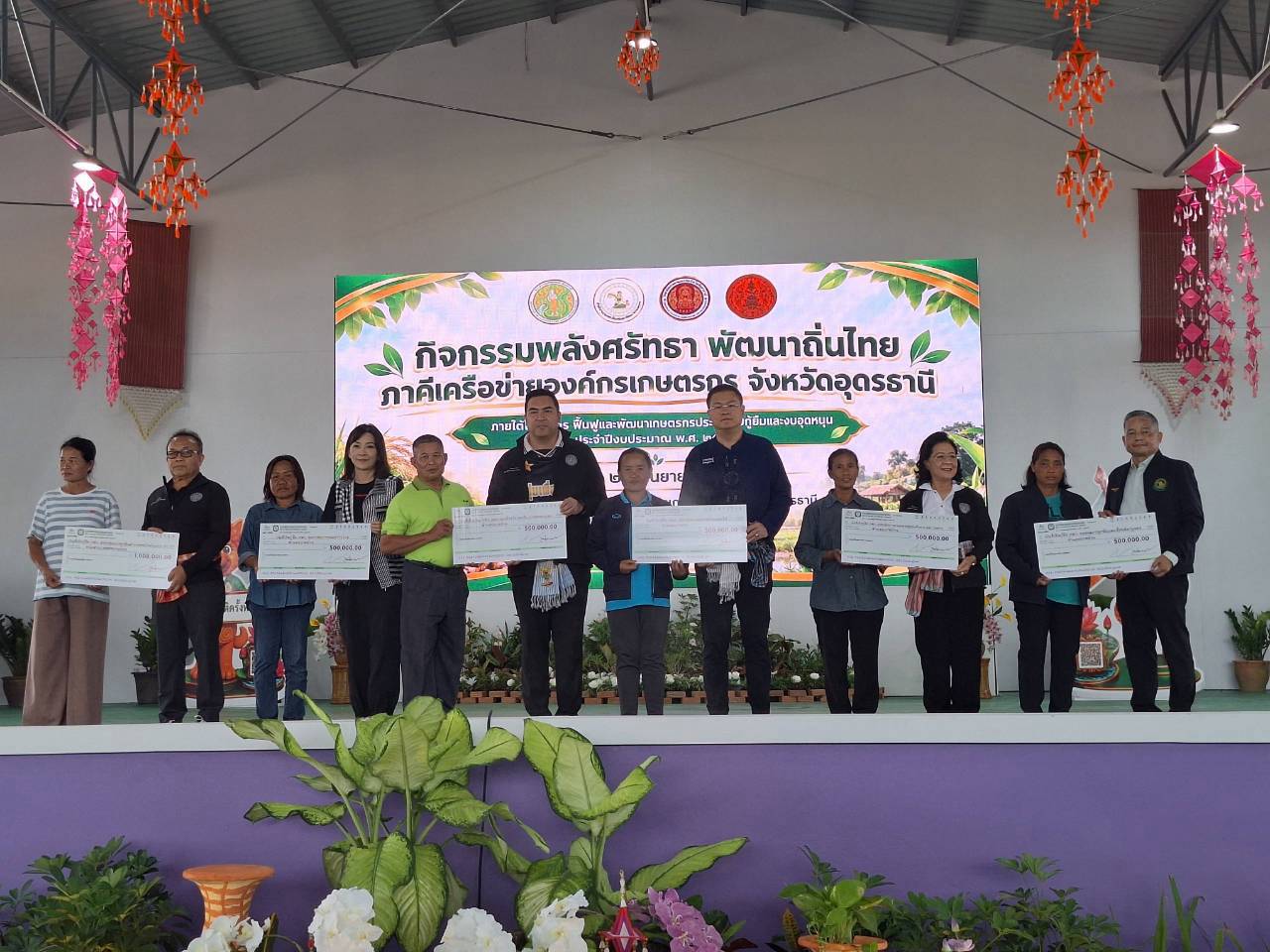 title - รมช.กษ. เป็นประธานเปิดงานกิจกรรม 